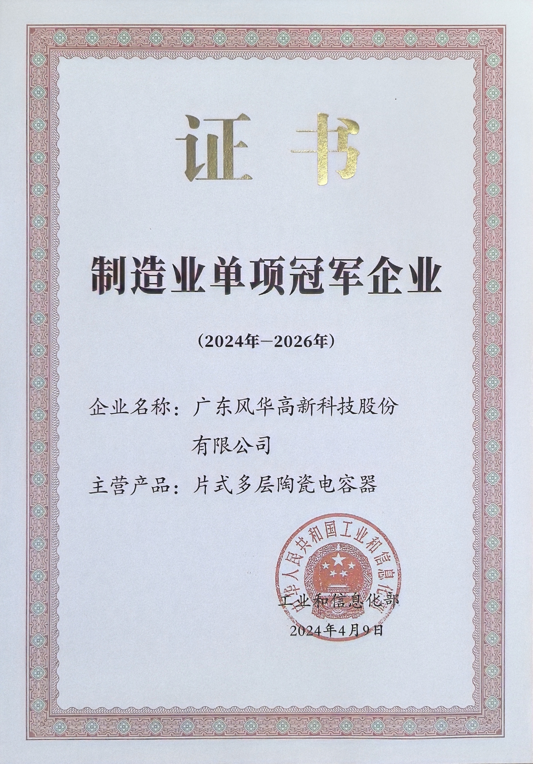 制造业单项冠军产品